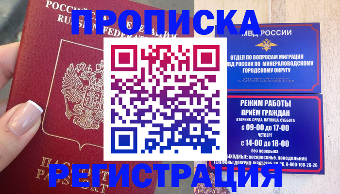 прописка 2025 в Вилюйске