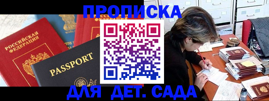 прописка 2025 в Вилюйске